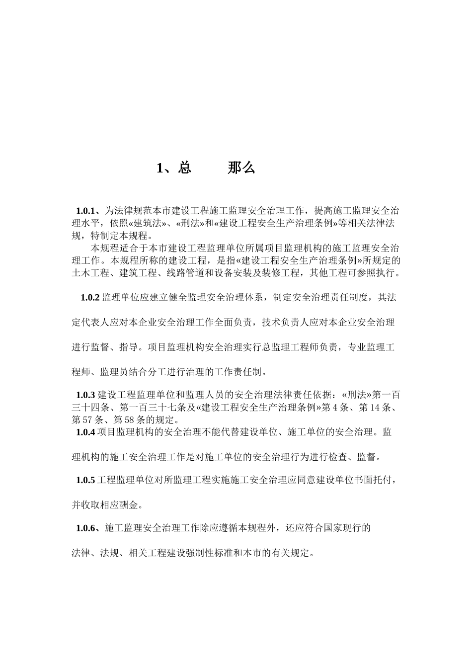 《重庆市建设工程施工监理安全规程》_第3页