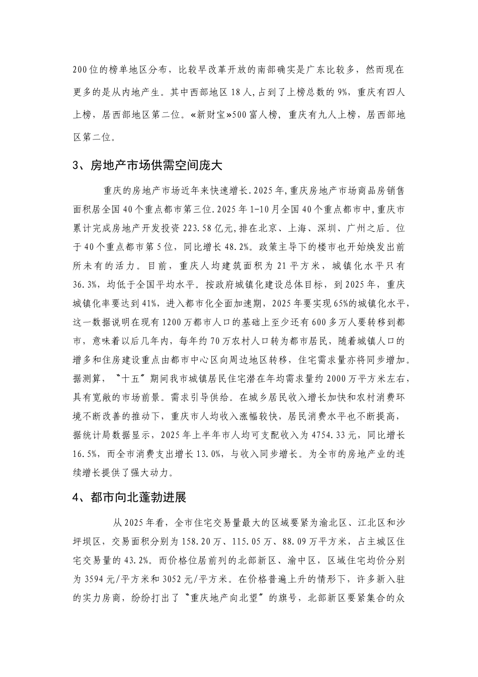 《重庆市江北区铁山坪项目商业计划书》_第2页