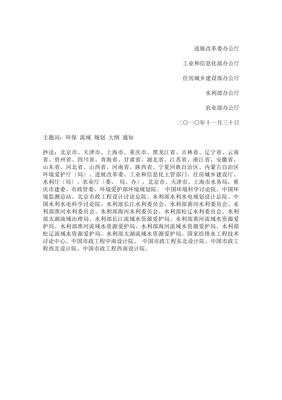 《重点流域水污染防治“十二五”规划编制大纲》_第2页