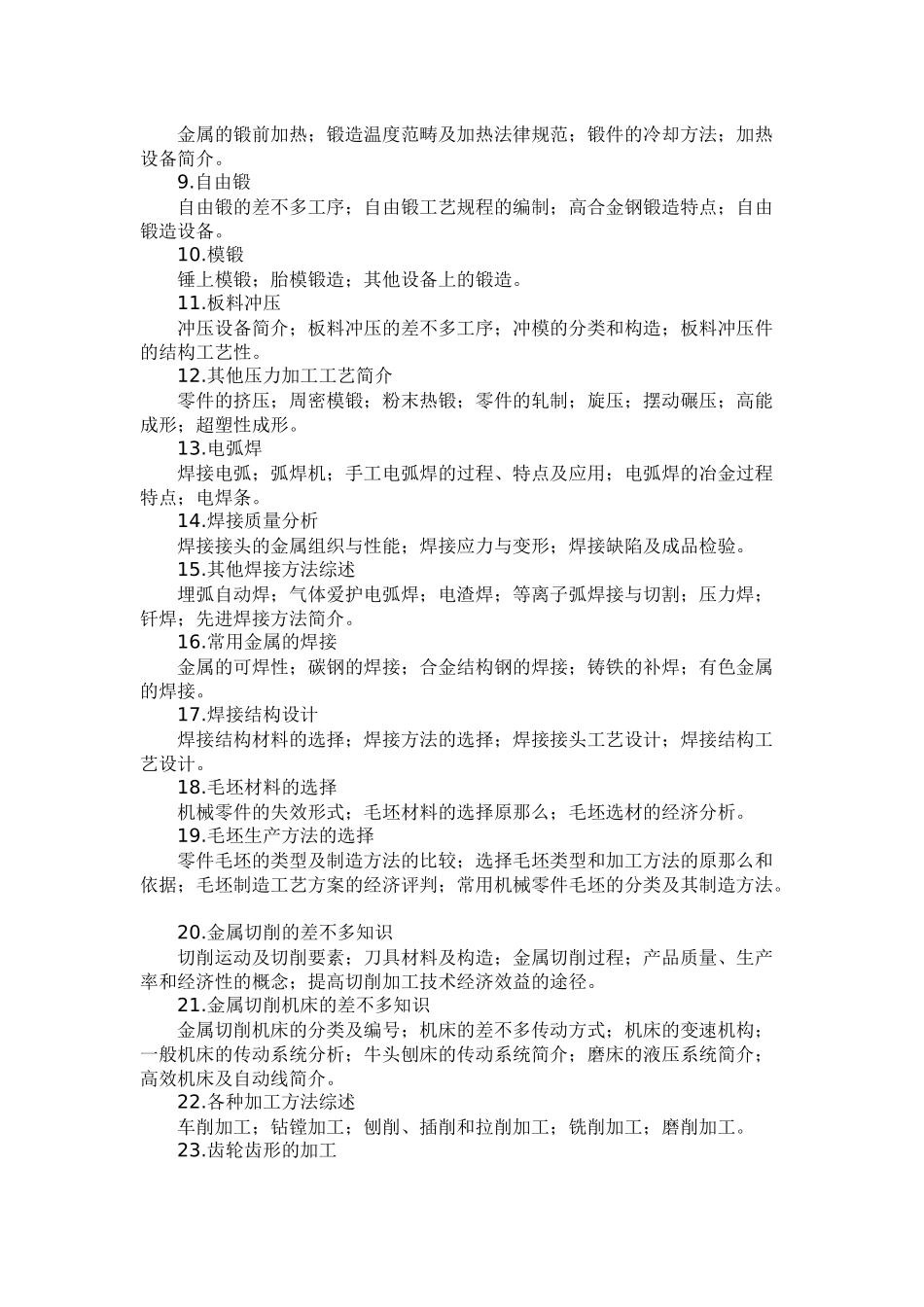 《金属工艺学》教学大纲-40学时_第2页