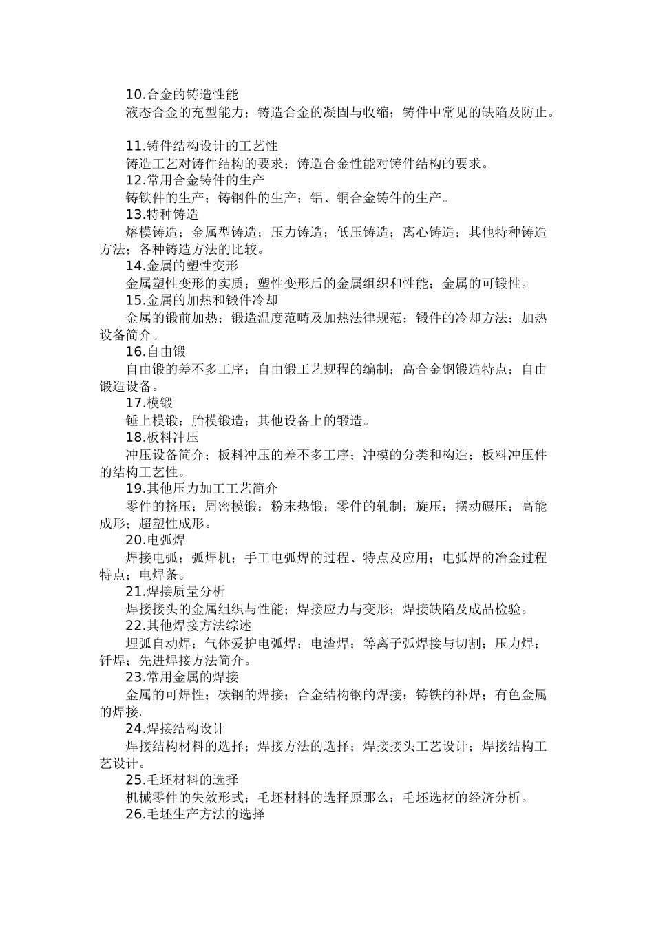 《金属工艺学》教学大纲-56学时_第2页
