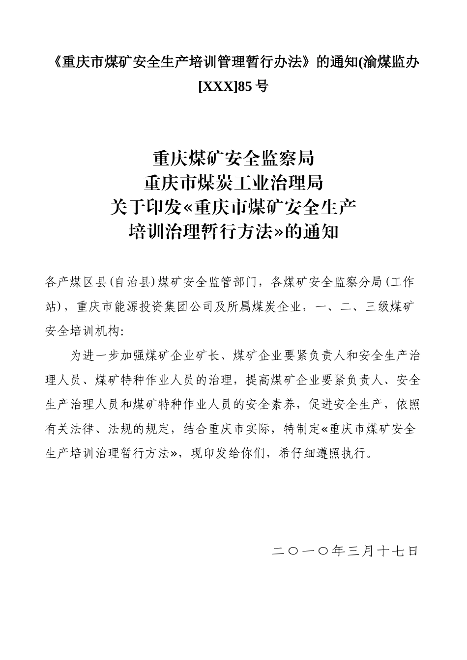 《重庆市煤矿安全生产培训管理暂行办法》的通知(渝煤监办85号_第1页