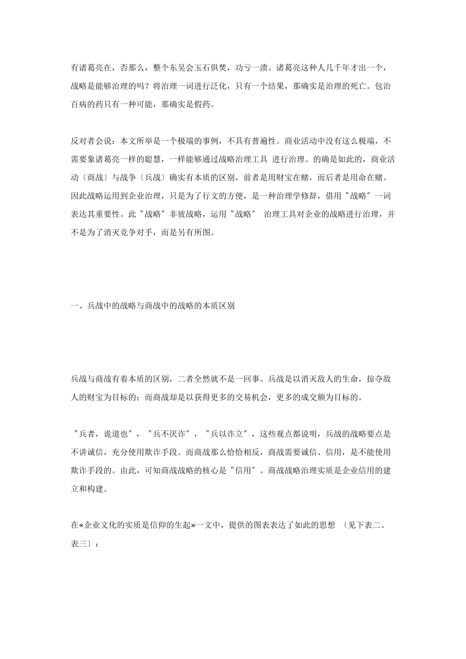 《金刚经》对企业管理的开示_第2页