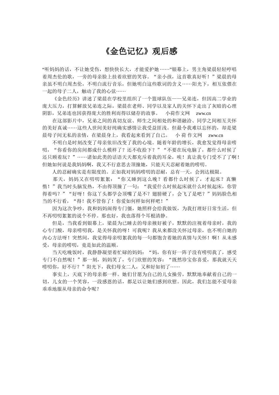 《金色记忆》观后感_第1页