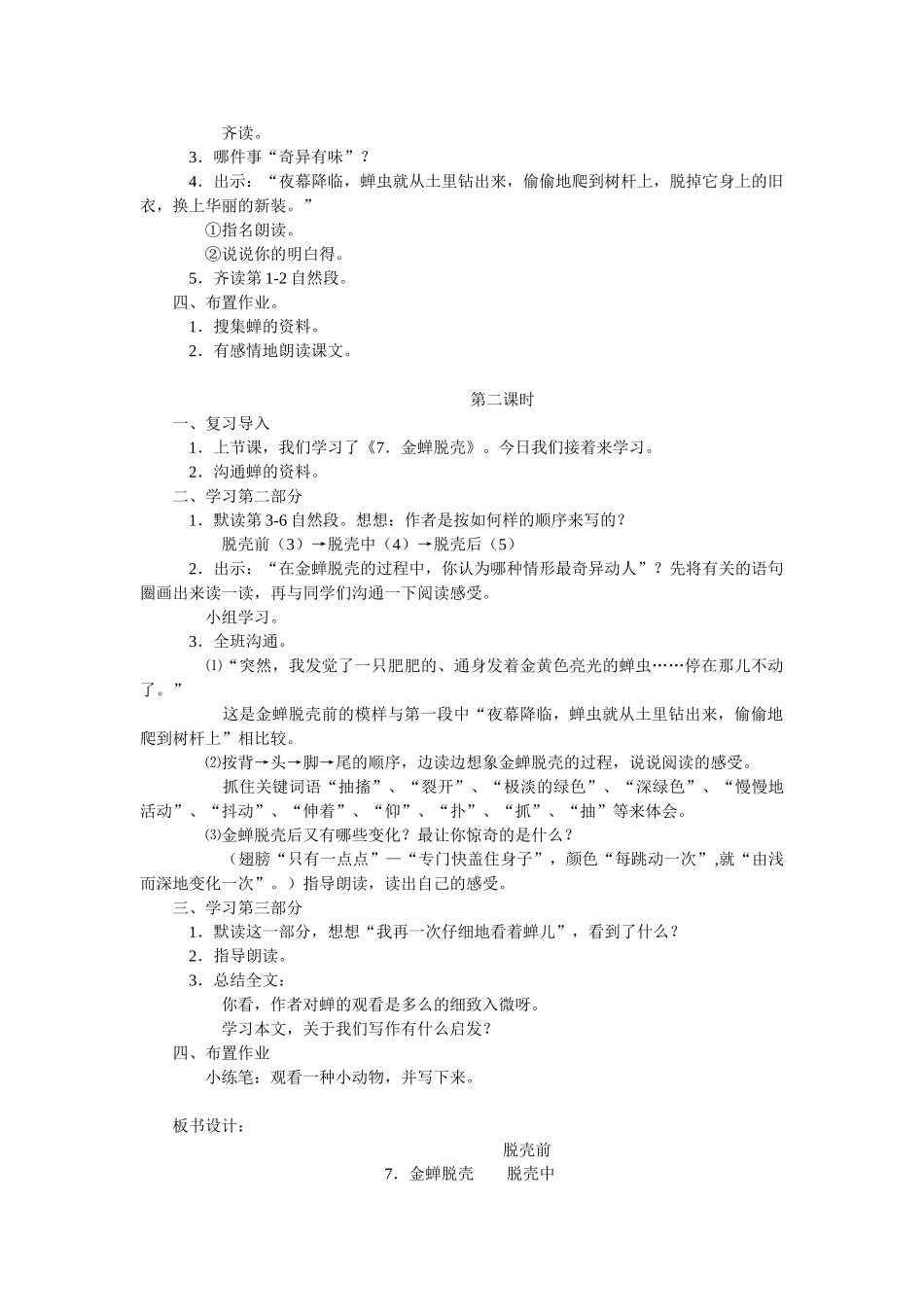 《金蝉脱壳》教学设计_第2页