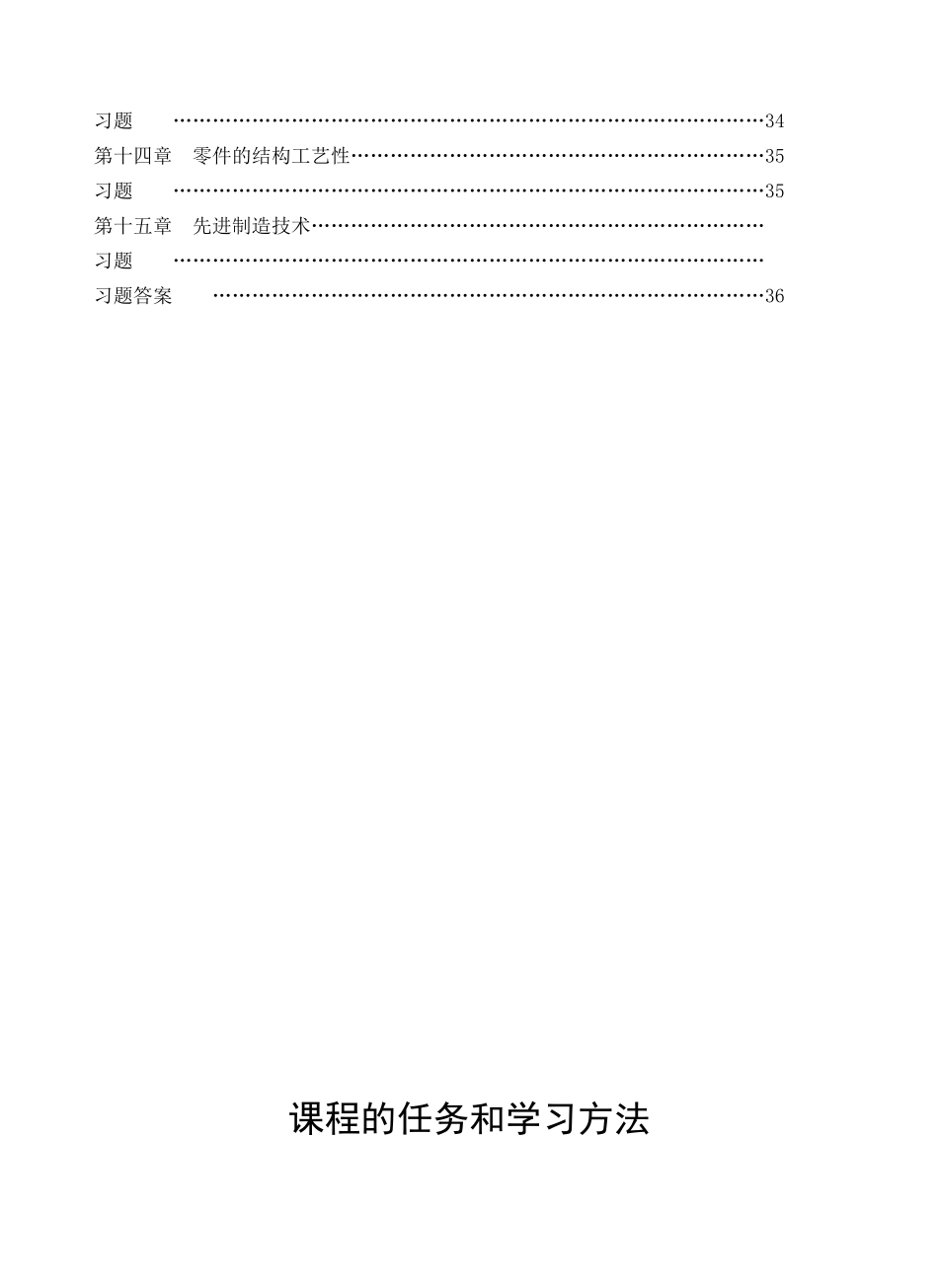 《金属工艺学》学习包_第2页