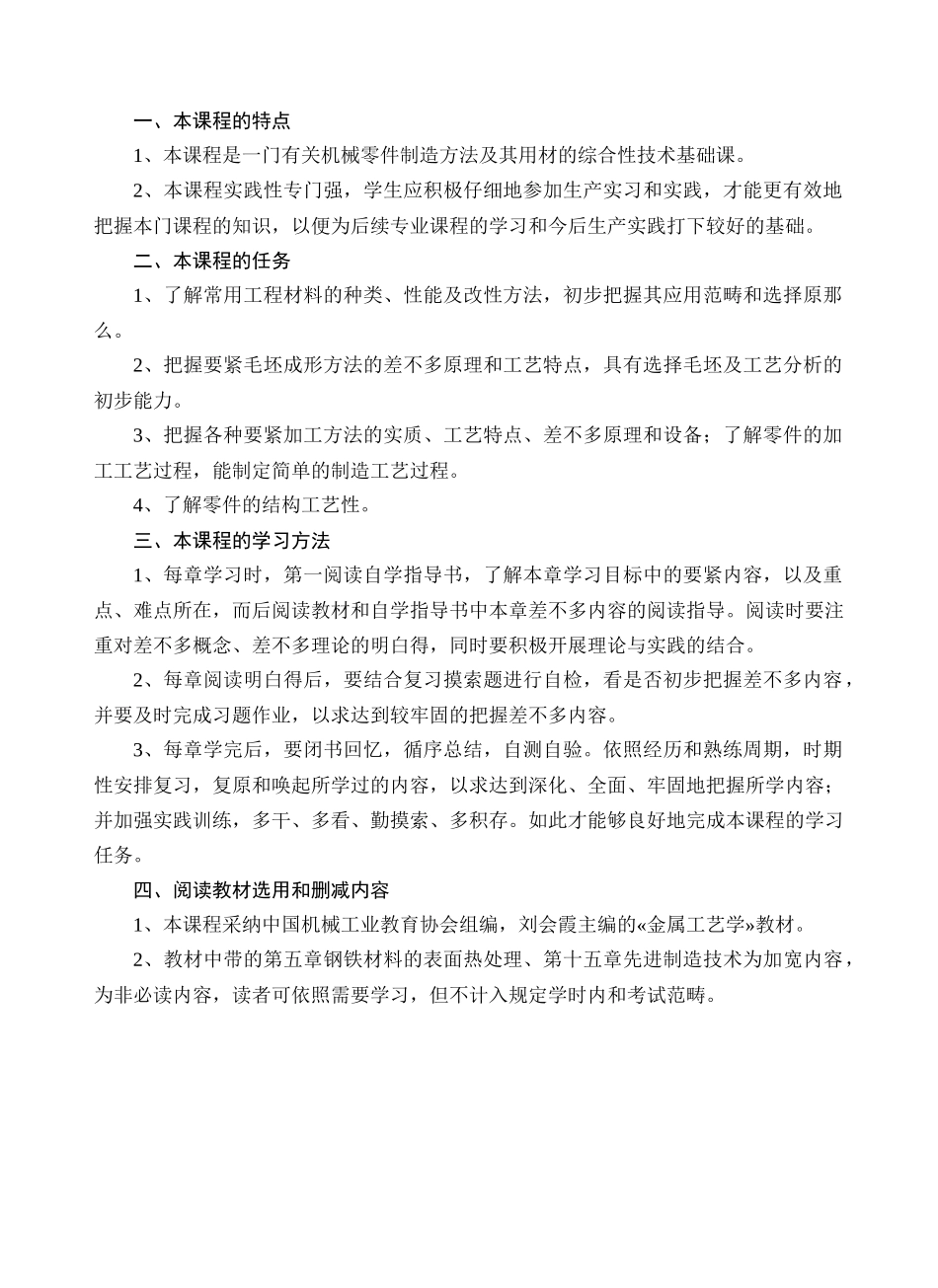 《金属工艺学》学习包_第3页