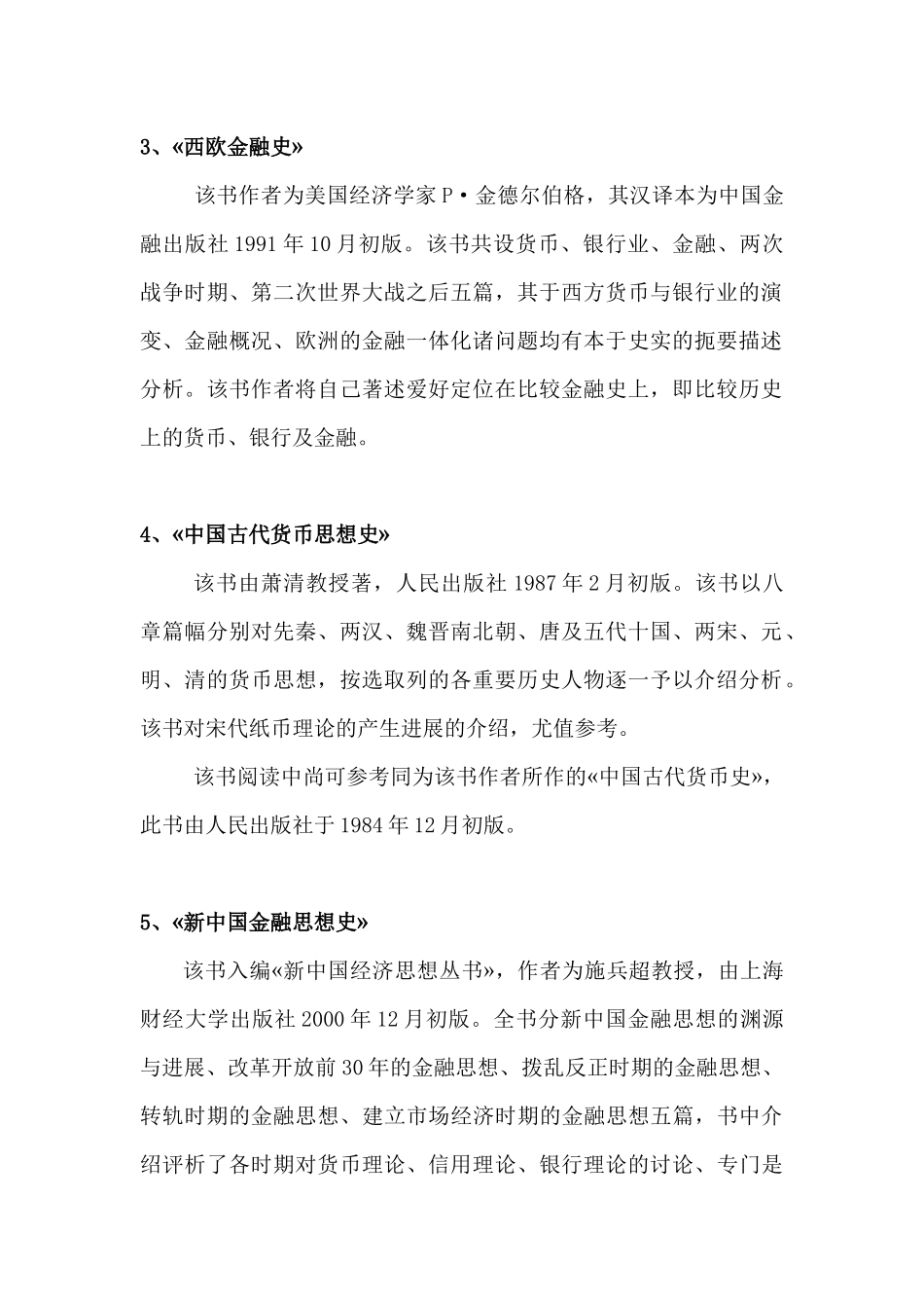 《金融学》学习参考书简介_第2页