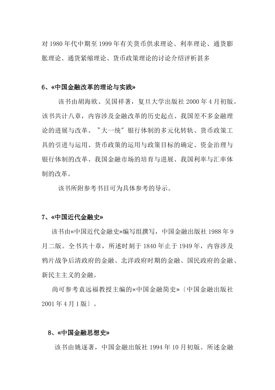 《金融学》学习参考书简介_第3页