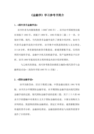《金融学》学习参考书简介