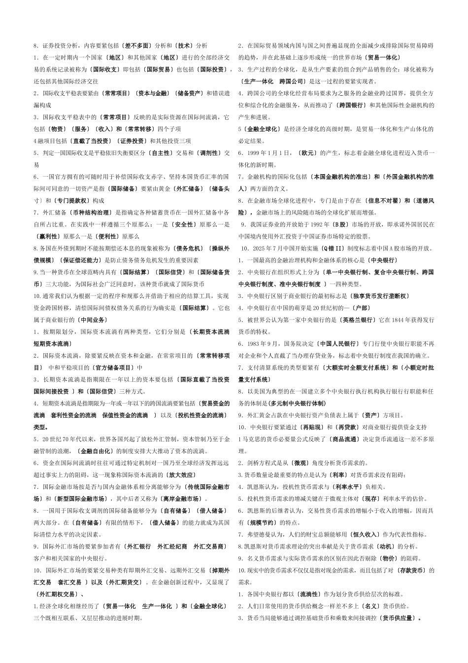《金融学》的相关参考资料_第3页