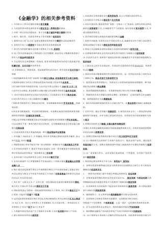 《金融学》的相关参考资料