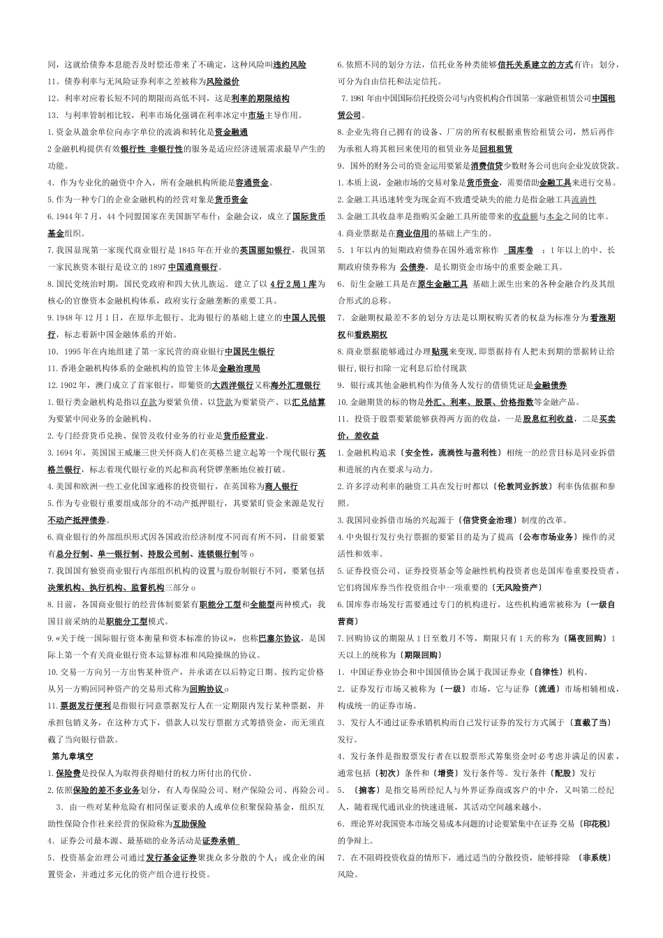 《金融学》的参考资料_第2页