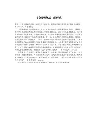 《金蝴蝶结》观后感