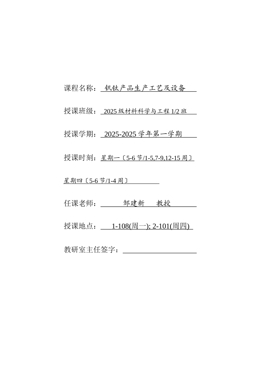 《钒钛产品生产工艺与设备》教案_第2页