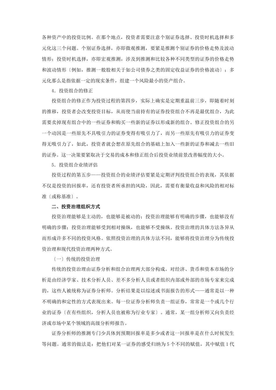 《金融市场学》第2版3投资行为_第2页