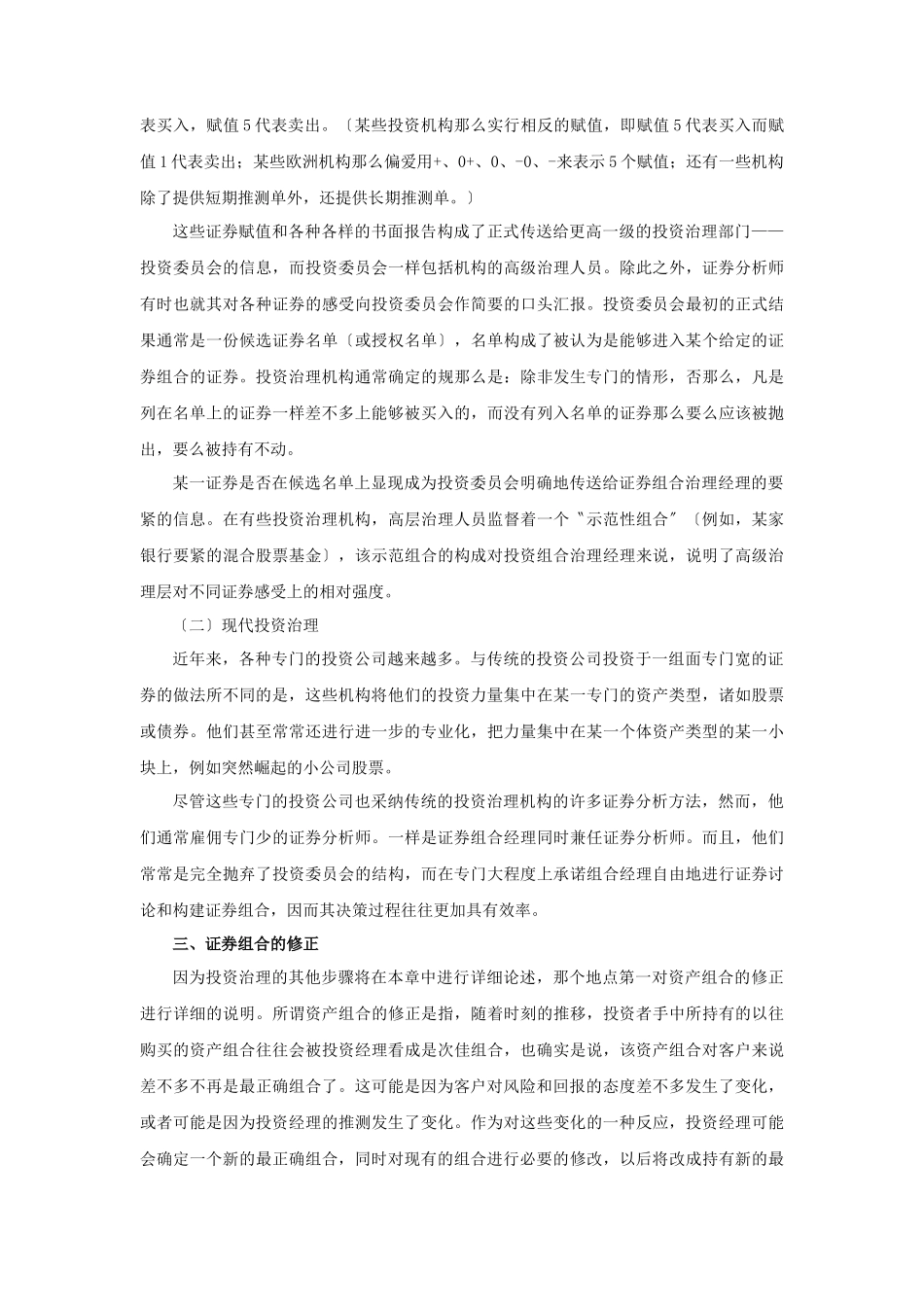 《金融市场学》第2版3投资行为_第3页