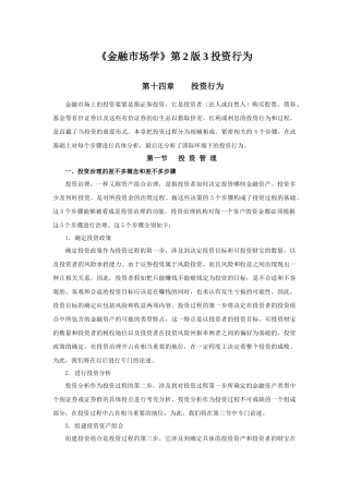 《金融市场学》第2版3投资行为