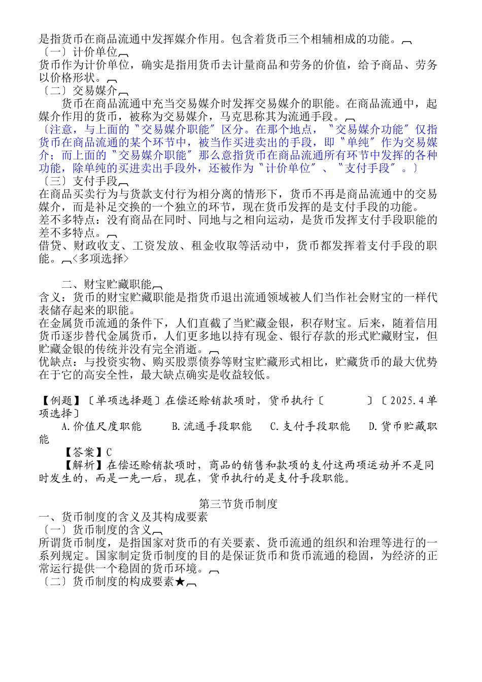 《金融理论与实务》强化讲义_第2页