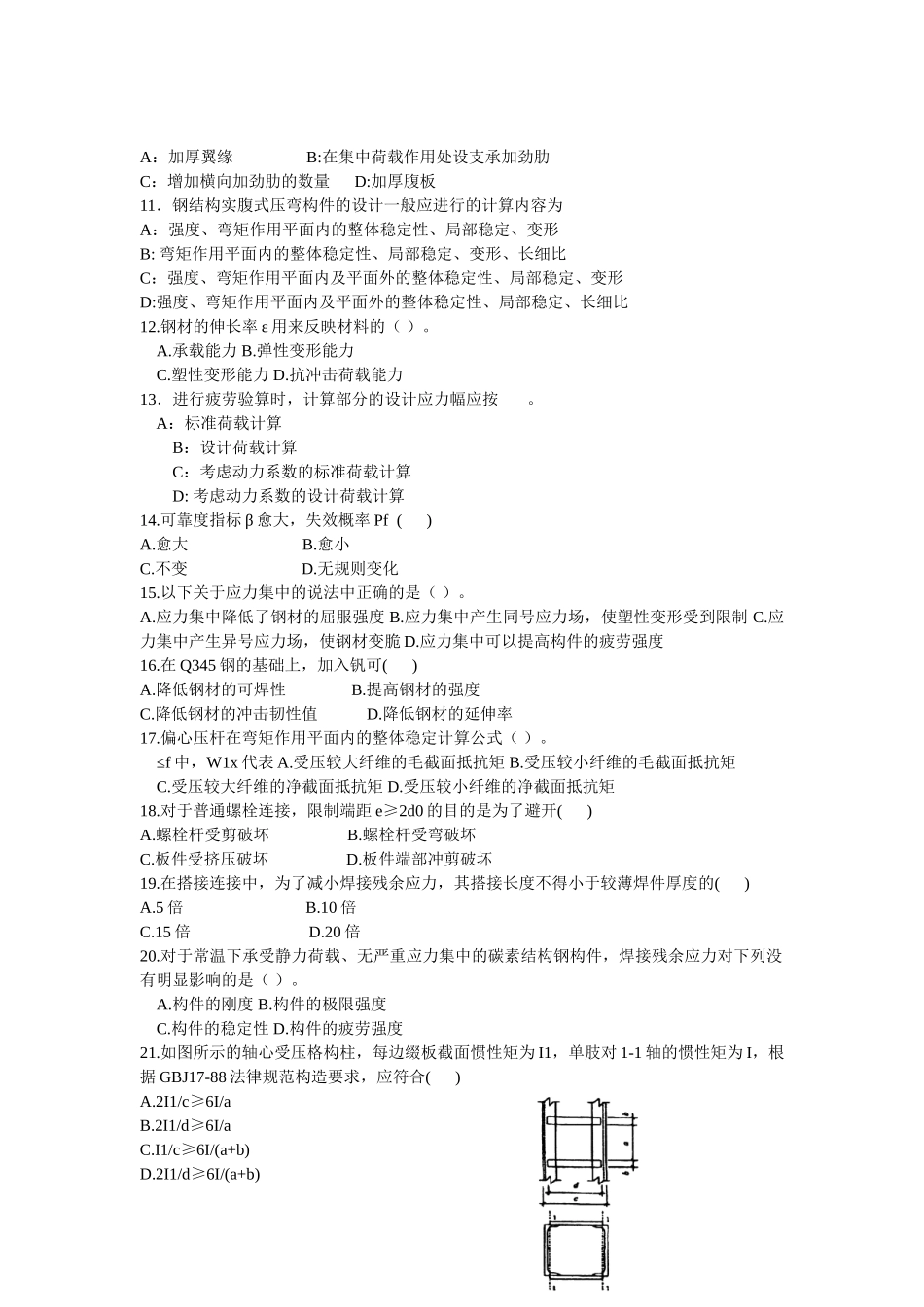 《钢结构》综合复习资料_第2页