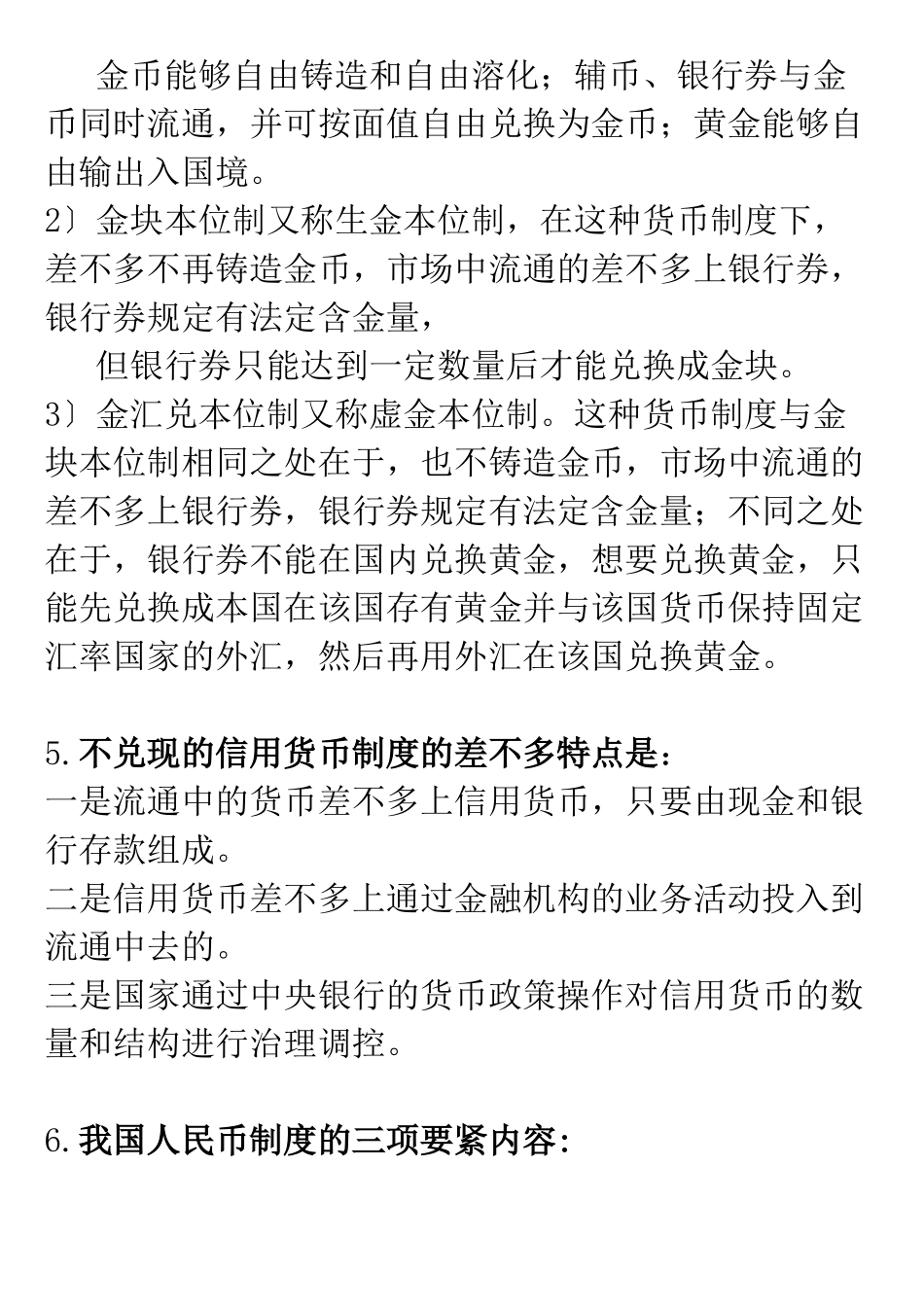 《金融理论与实务》的重点_第2页