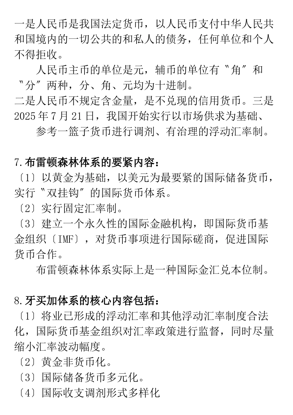《金融理论与实务》的重点_第3页