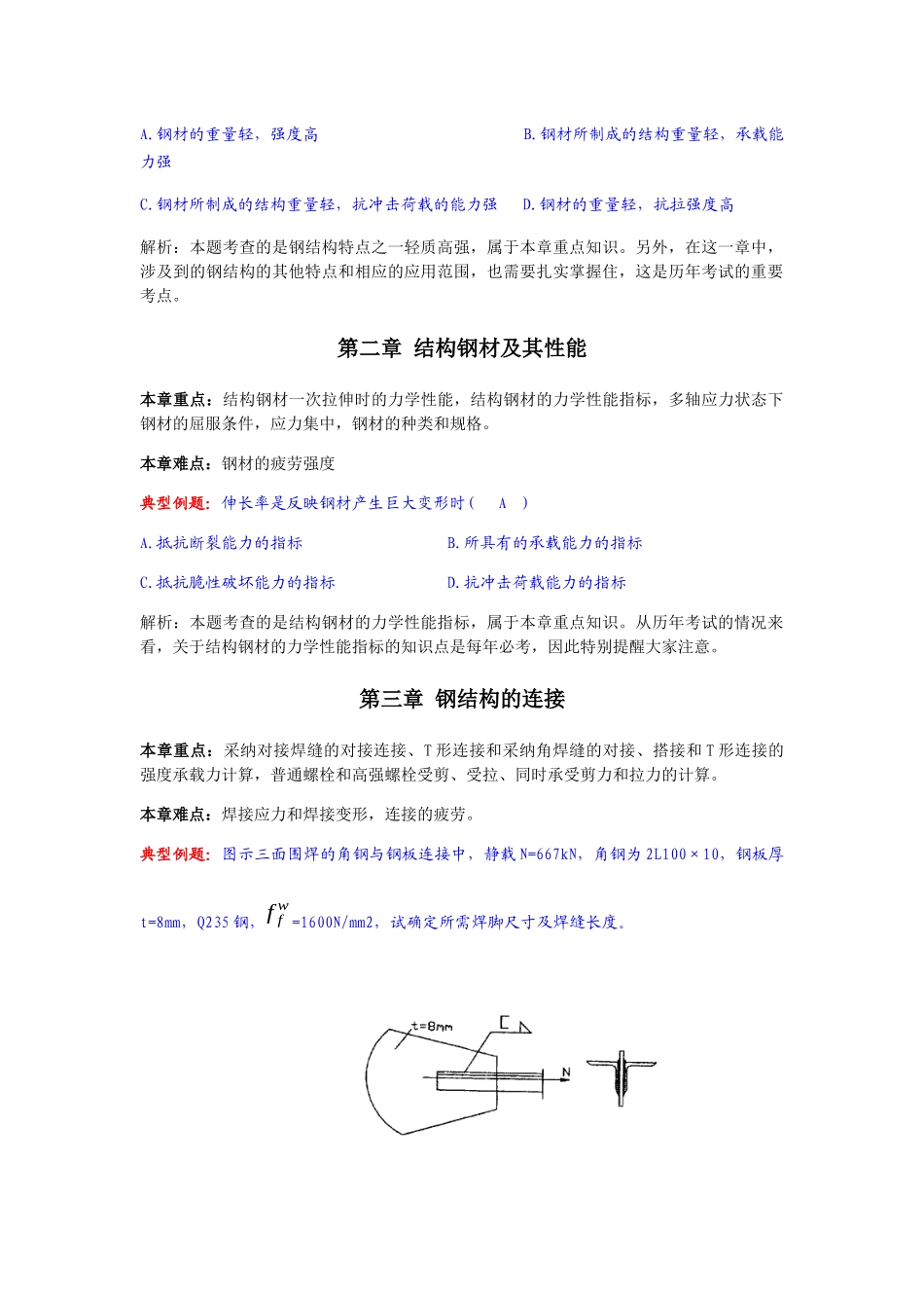 《钢结构》工程计算讲义_第2页