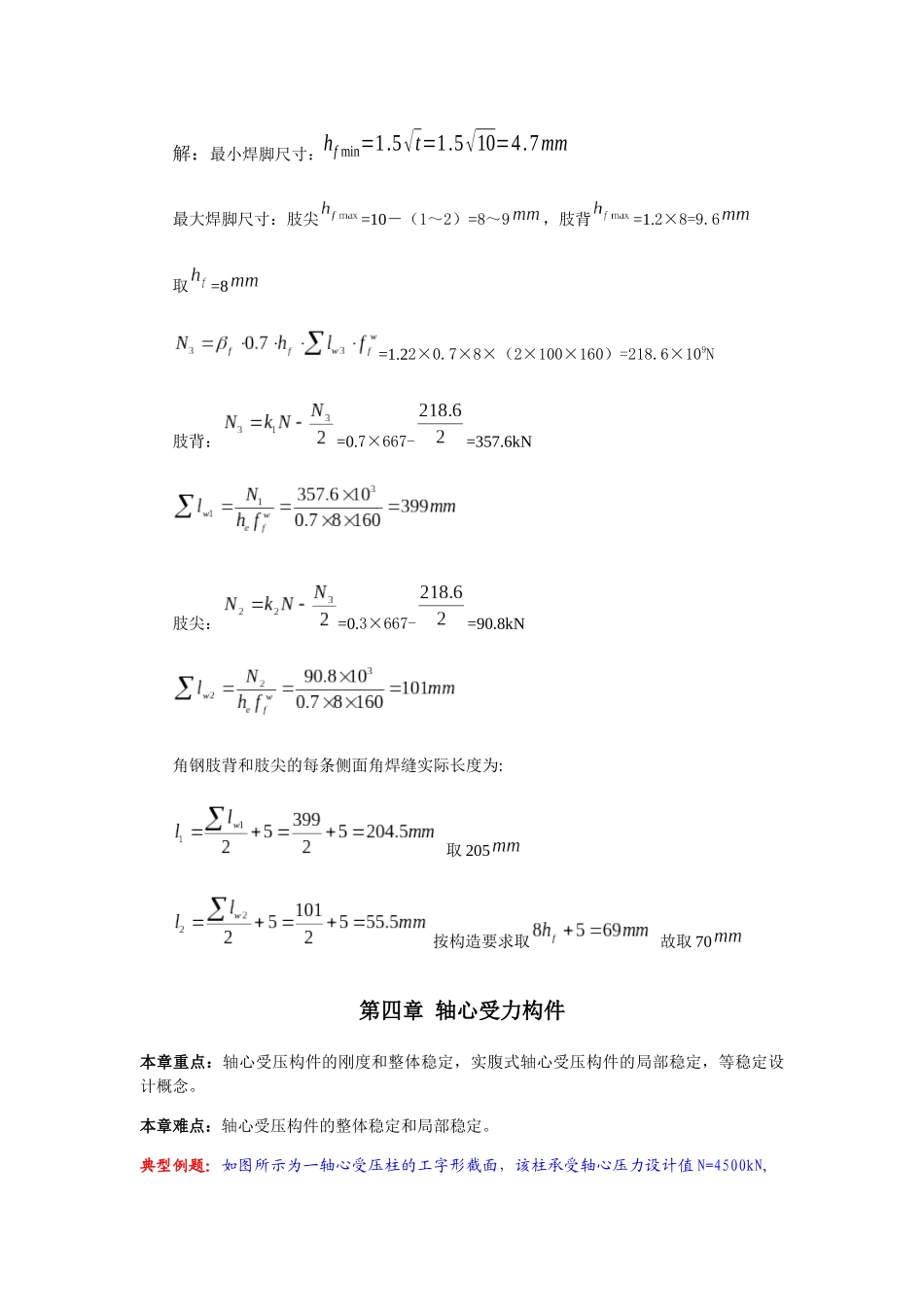 《钢结构》工程计算讲义_第3页