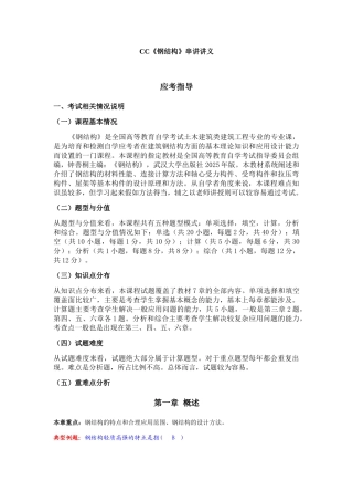 《钢结构》工程计算讲义