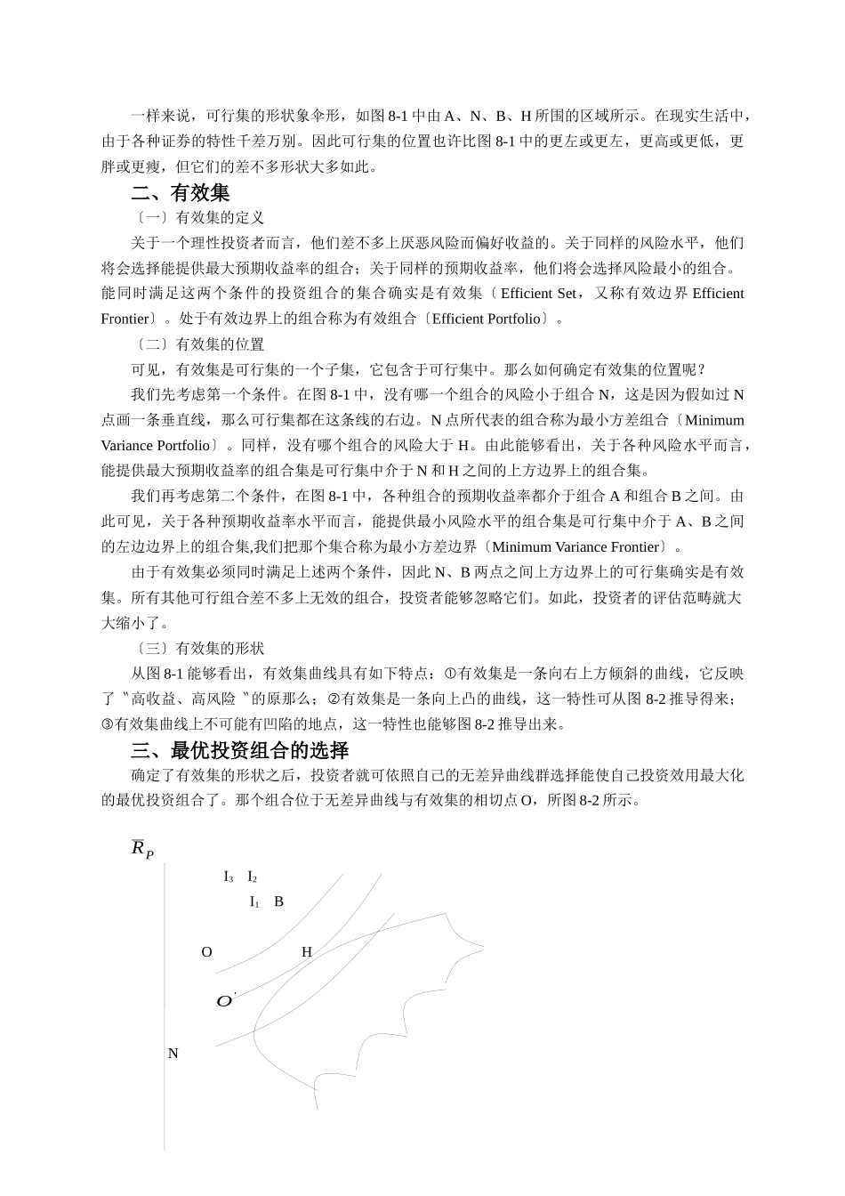 《金融市场学》第三阶段导学重点_第2页