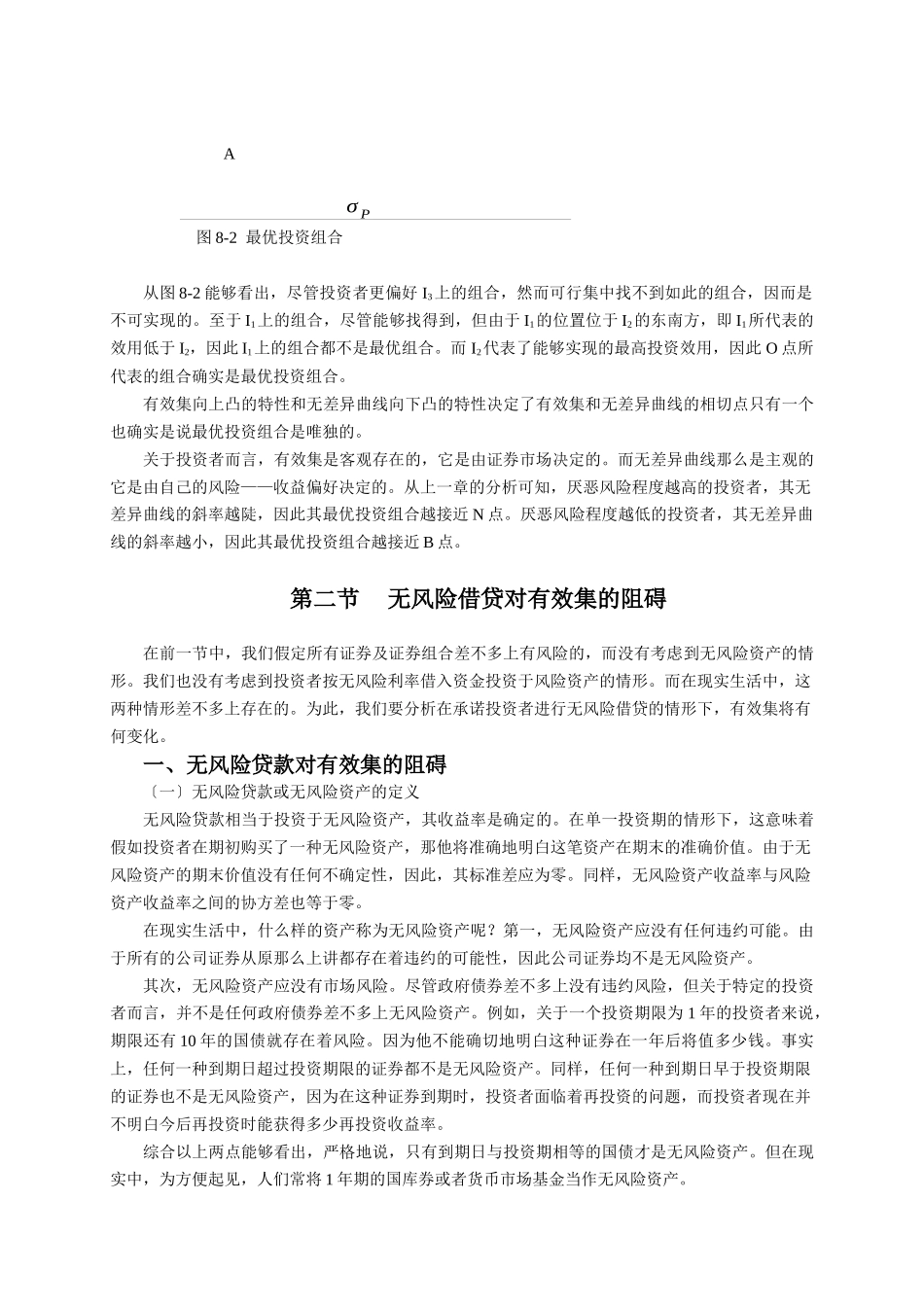 《金融市场学》第三阶段导学重点_第3页