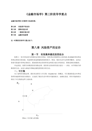 《金融市场学》第三阶段导学重点