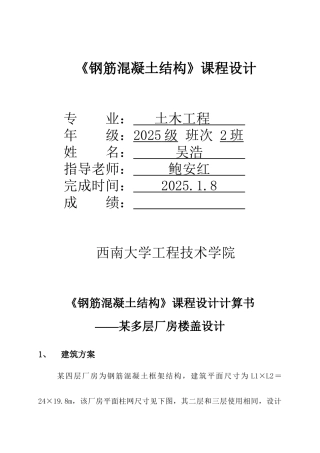 《钢筋混凝土结构》课程设计