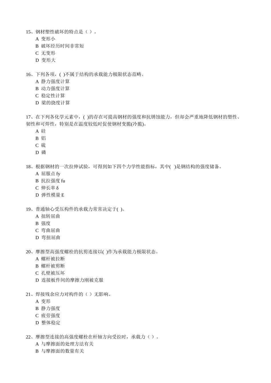 《钢结构设计原理》课程考试复习题库_第3页