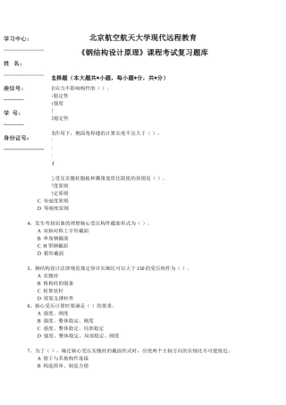 《钢结构设计原理》课程考试复习题库