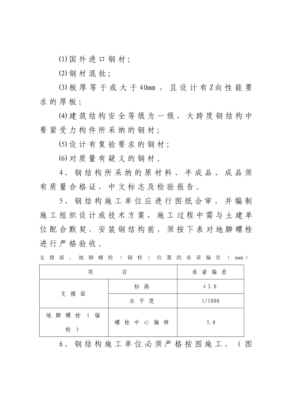 《钢结构质量控制》_第2页
