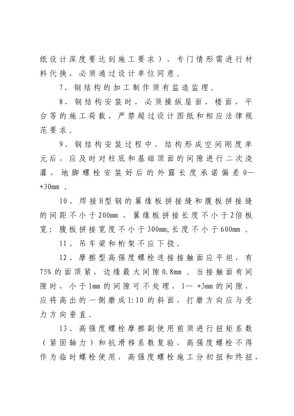 《钢结构质量控制》_第3页