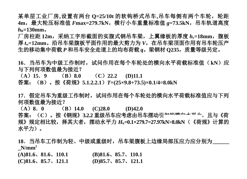 《钢结构实用设计》讲座_第2页
