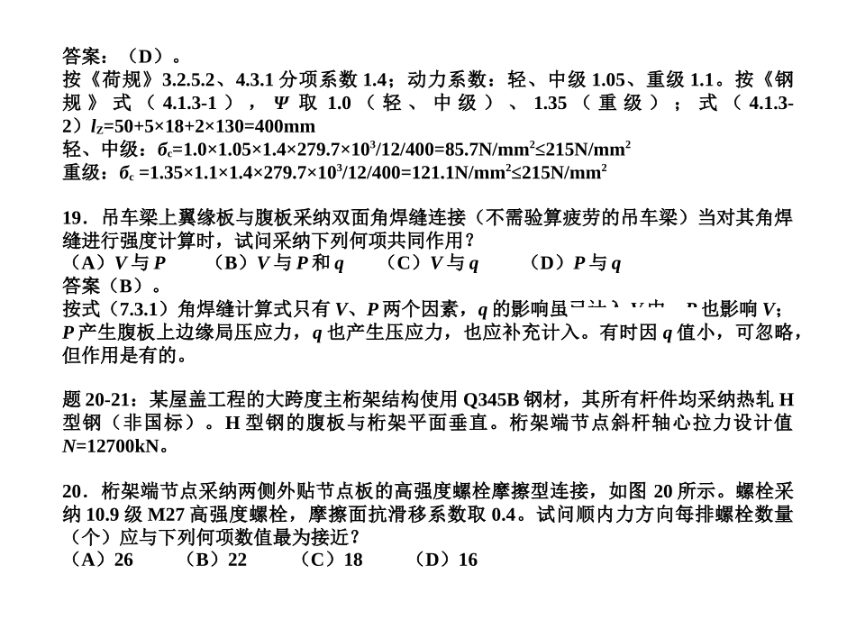《钢结构实用设计》讲座_第3页