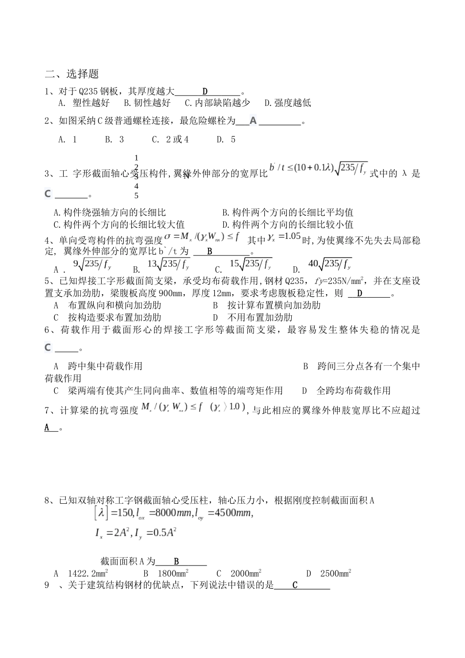 《钢结构设计基本原理》练习及答案大全完整版_第3页