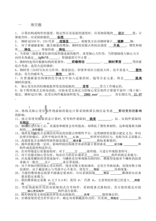 《钢结构设计基本原理》练习及答案大全完整版