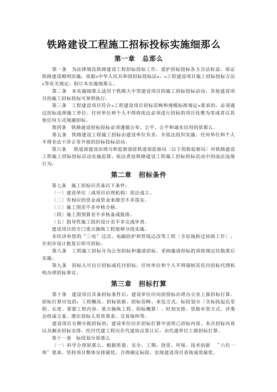 《铁路建设工程施工招标投标实施细则》_第2页