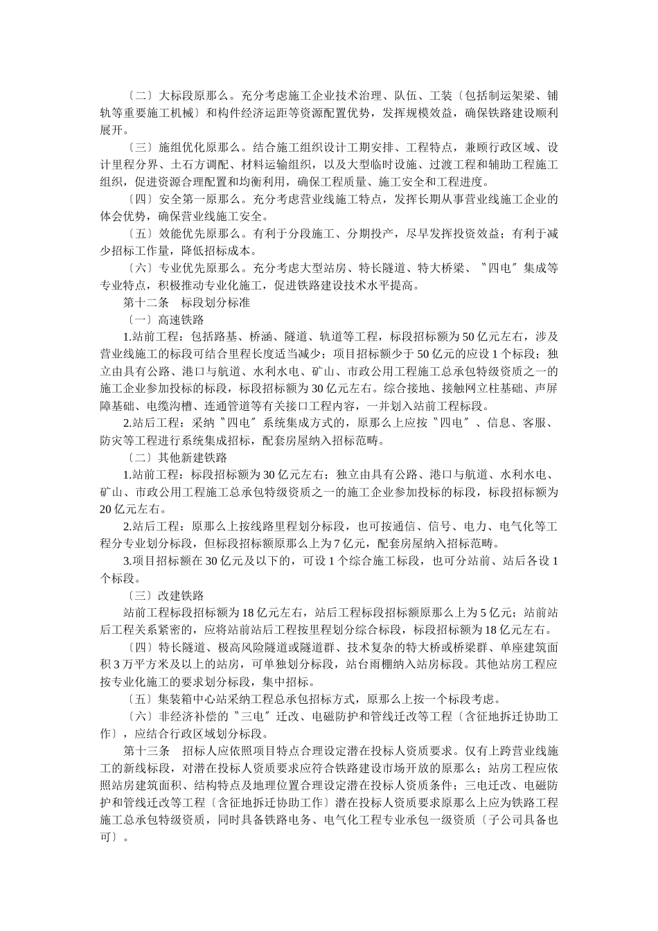 《铁路建设工程施工招标投标实施细则》_第3页