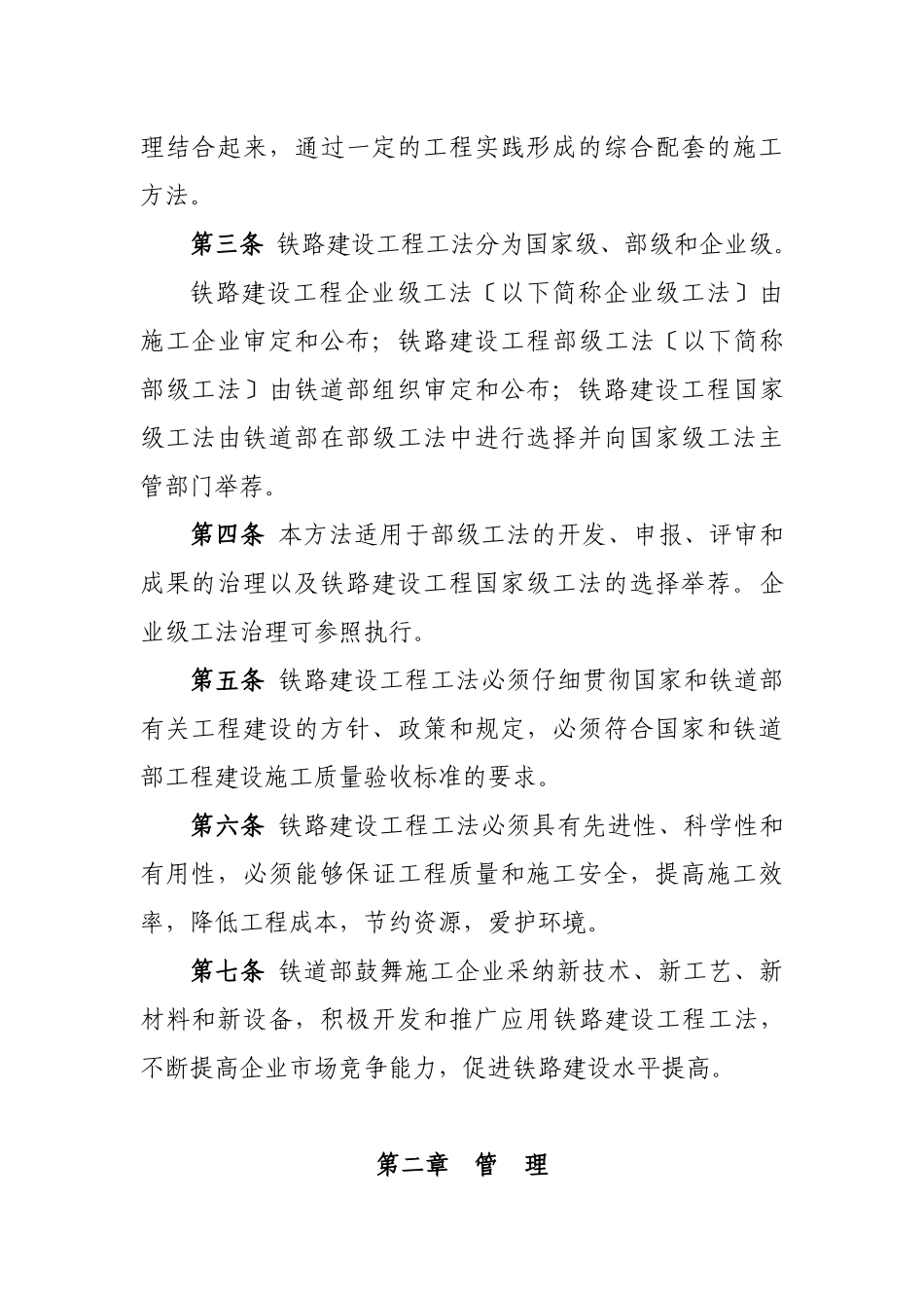 《铁路建设工程工法管理办法》的通知_第2页