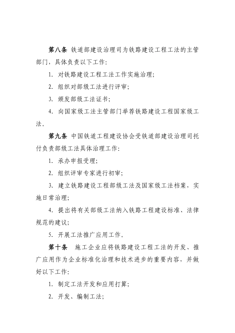 《铁路建设工程工法管理办法》的通知_第3页