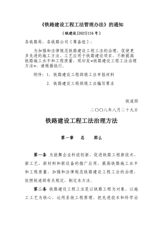《铁路建设工程工法管理办法》的通知