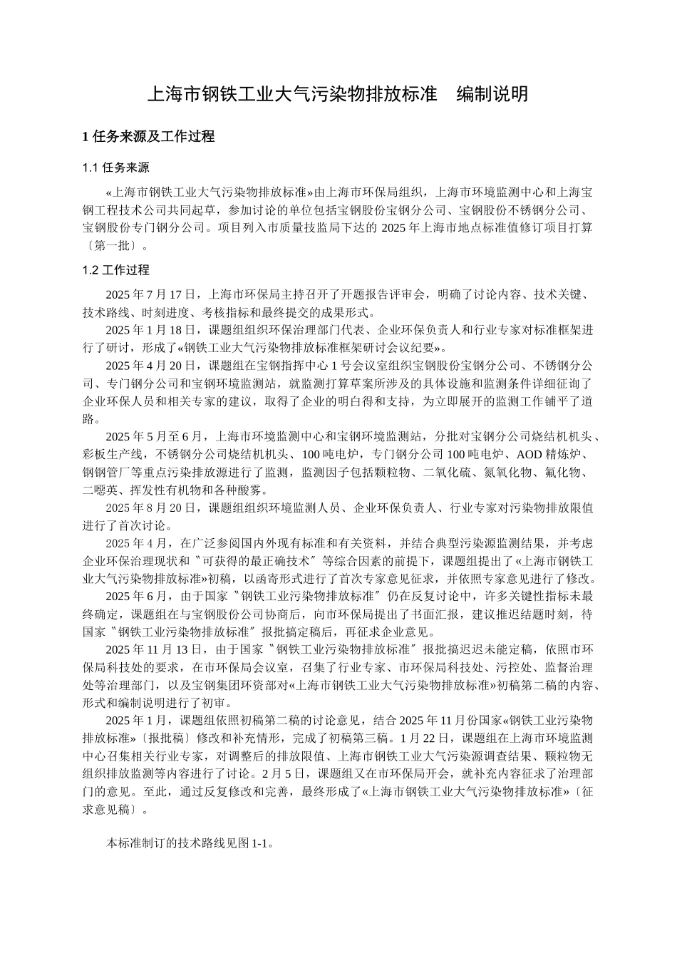 《钢铁工业大气污染物排放标准》编制说明上海市钢铁工业大_第3页
