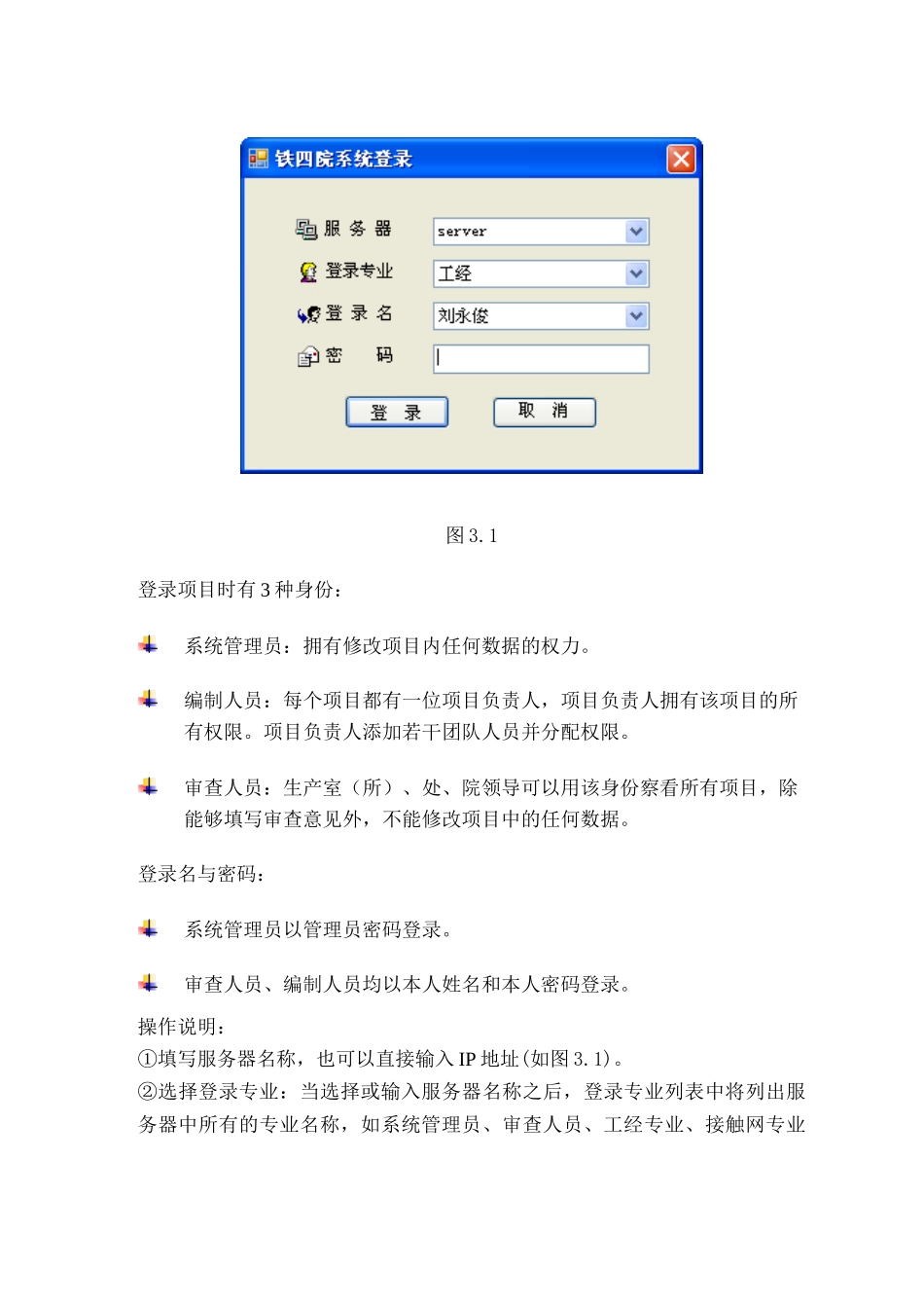 《铁路建设投资控制系统》网络版操作手册_第3页