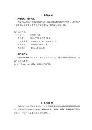 《铁路建设投资控制系统》网络版操作手册