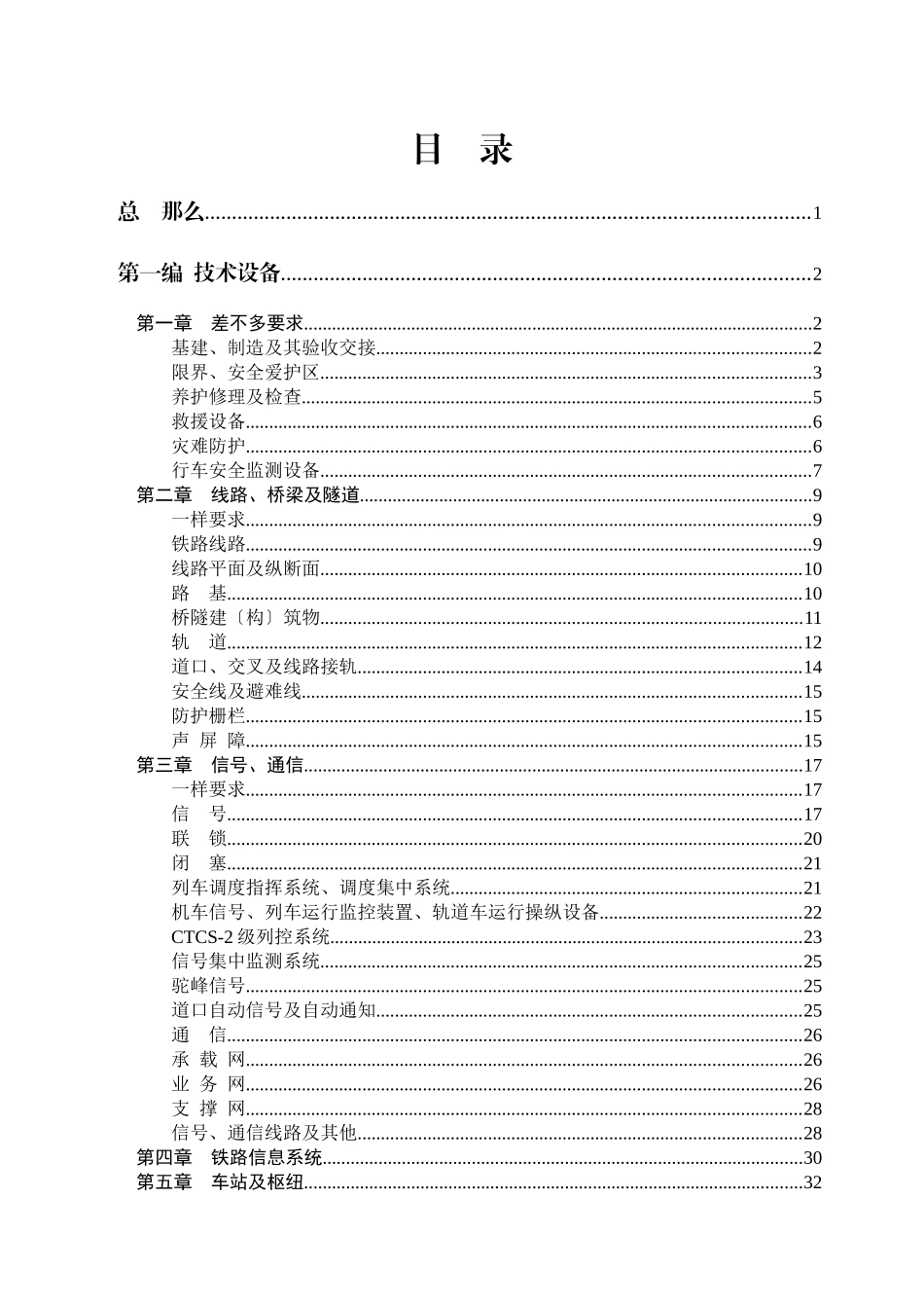 《铁路技术管理规程》_第3页